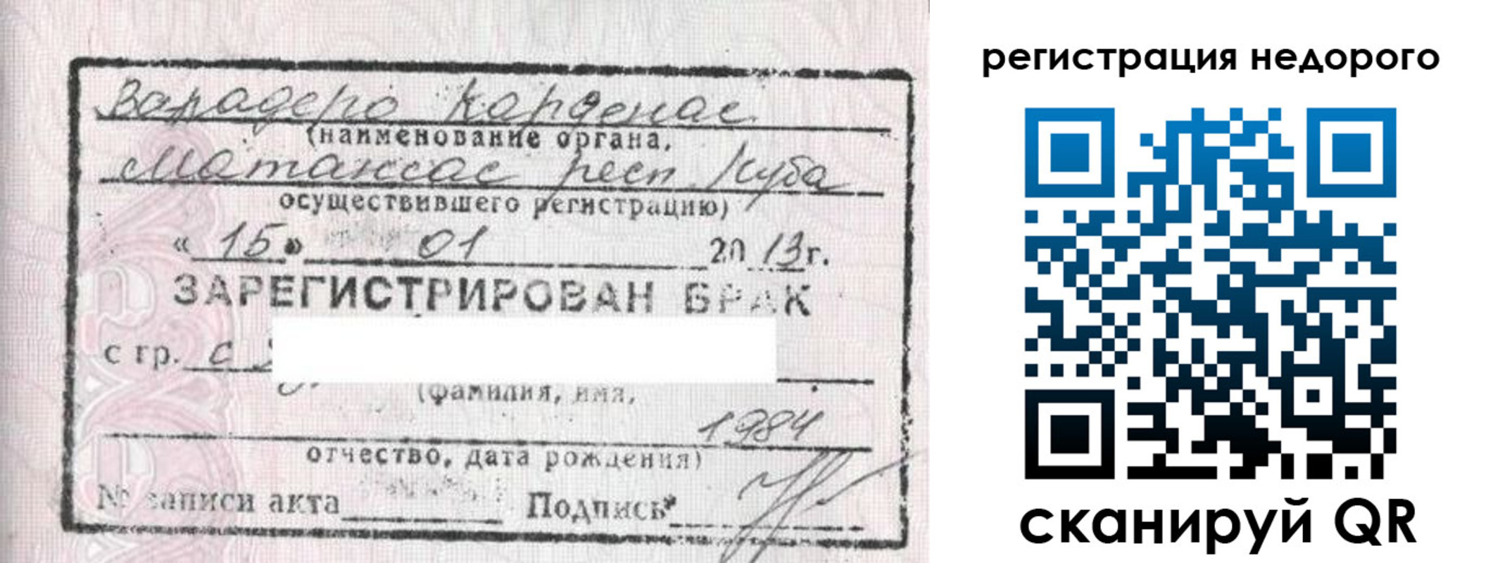 прописка штамп в Аргуне