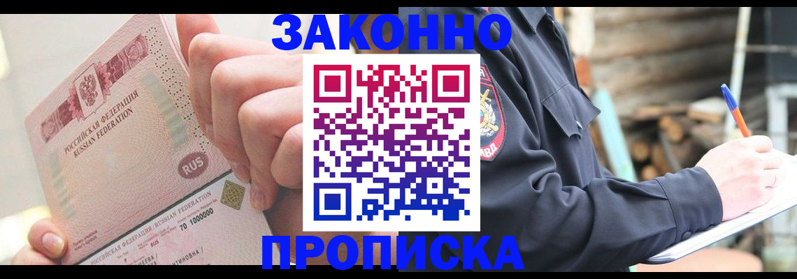 прописка паспорт в Аргуне