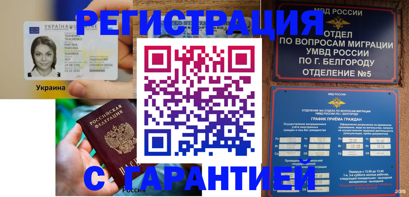 прописка иностранных граждан в Аргуне