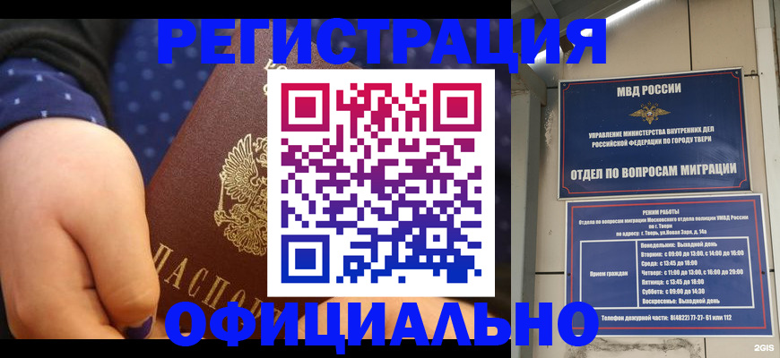 прописка в Аргуне