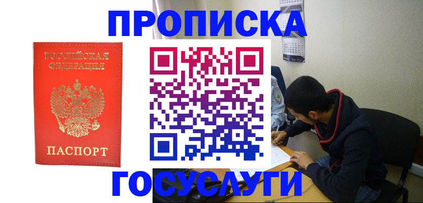где прописаться в Аргуне
