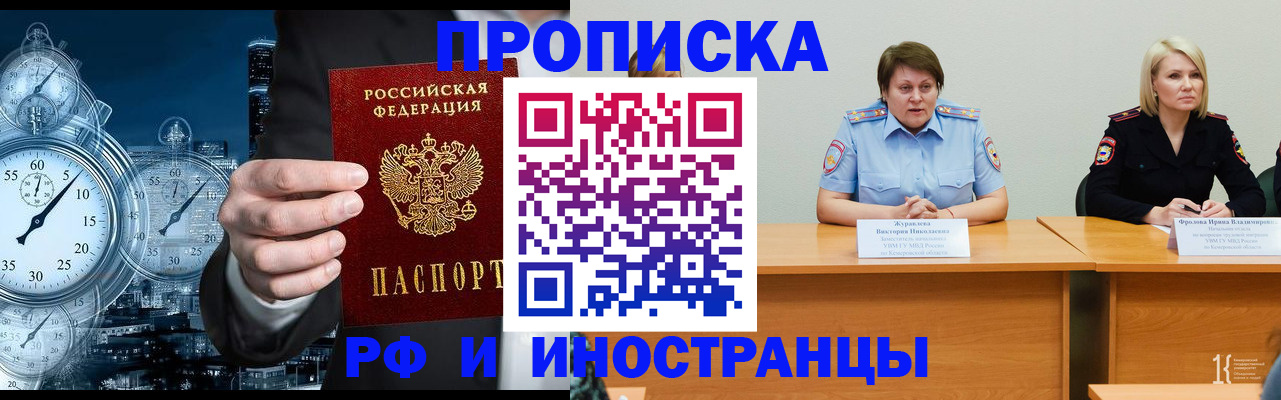 временная регистрация купить в Аргуне