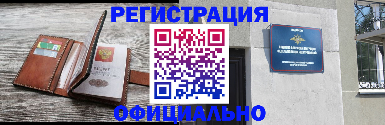 временная регистрация для школы в Аргуне