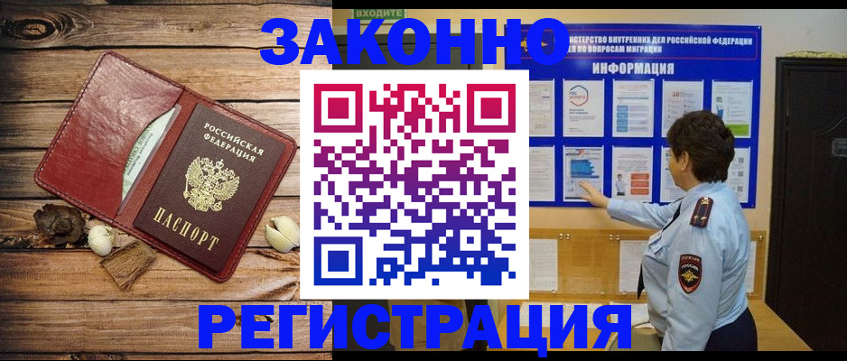 временная регистрация купить в Аргуне
