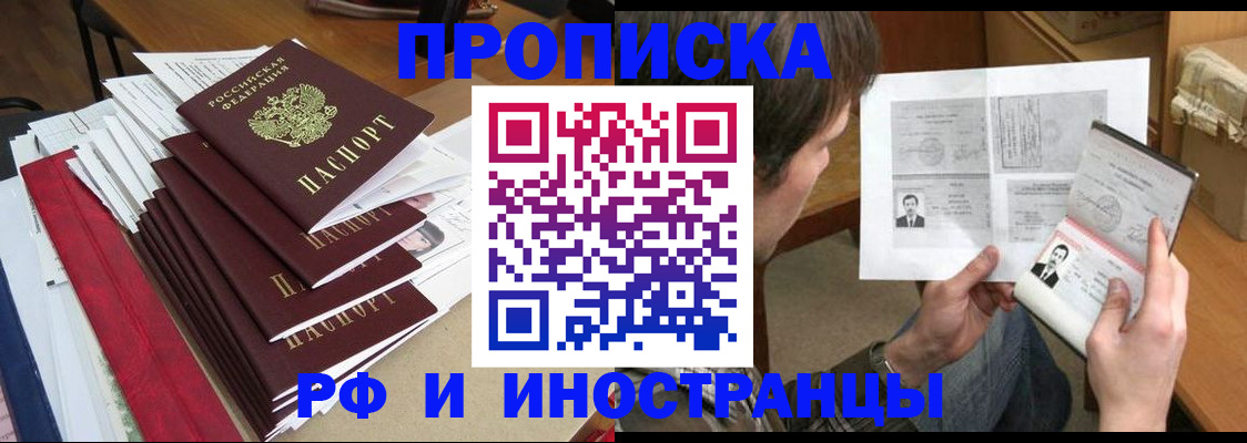 прописка штамп в Аргуне